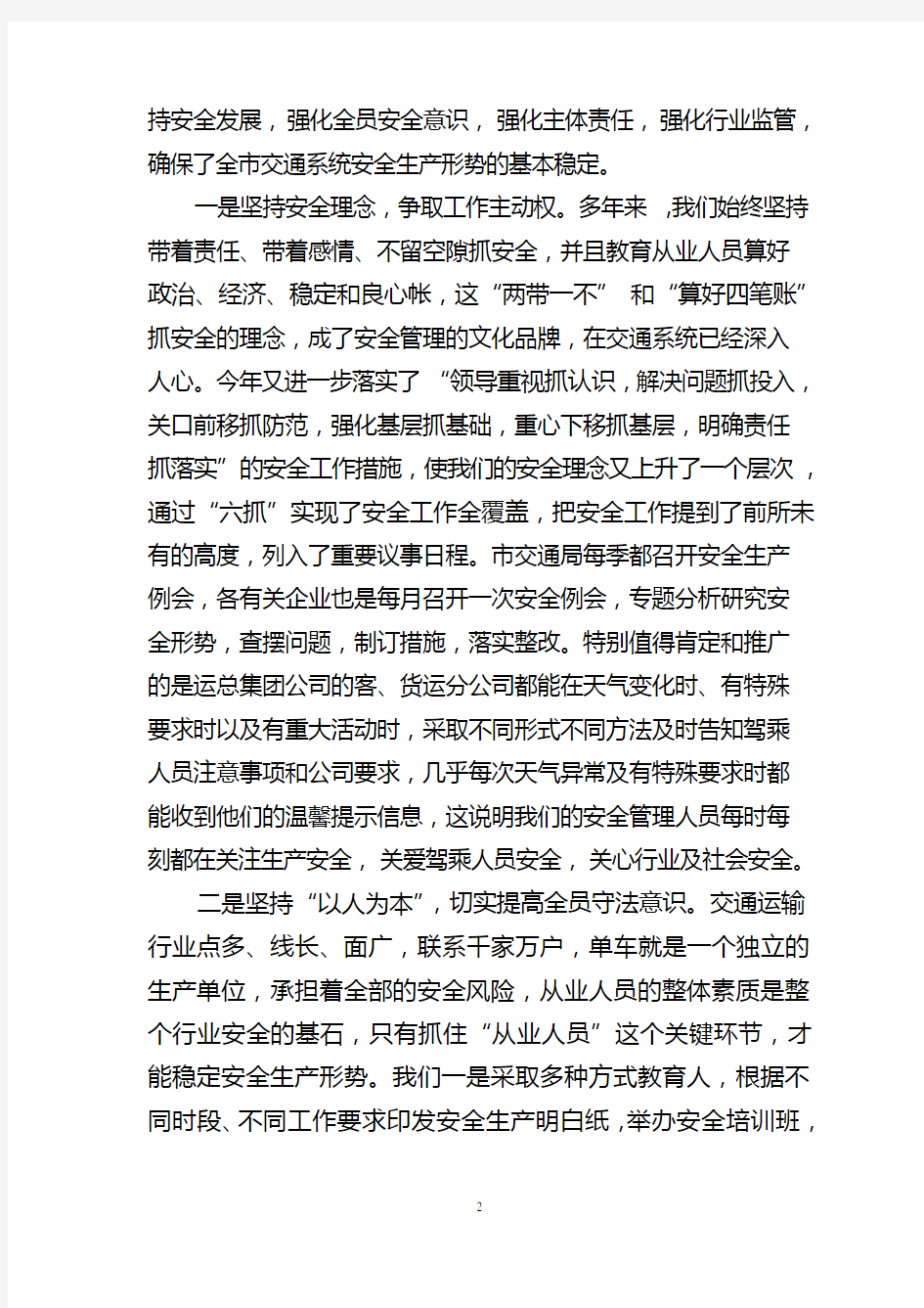 关于新形势下安全管理工作的调研报告