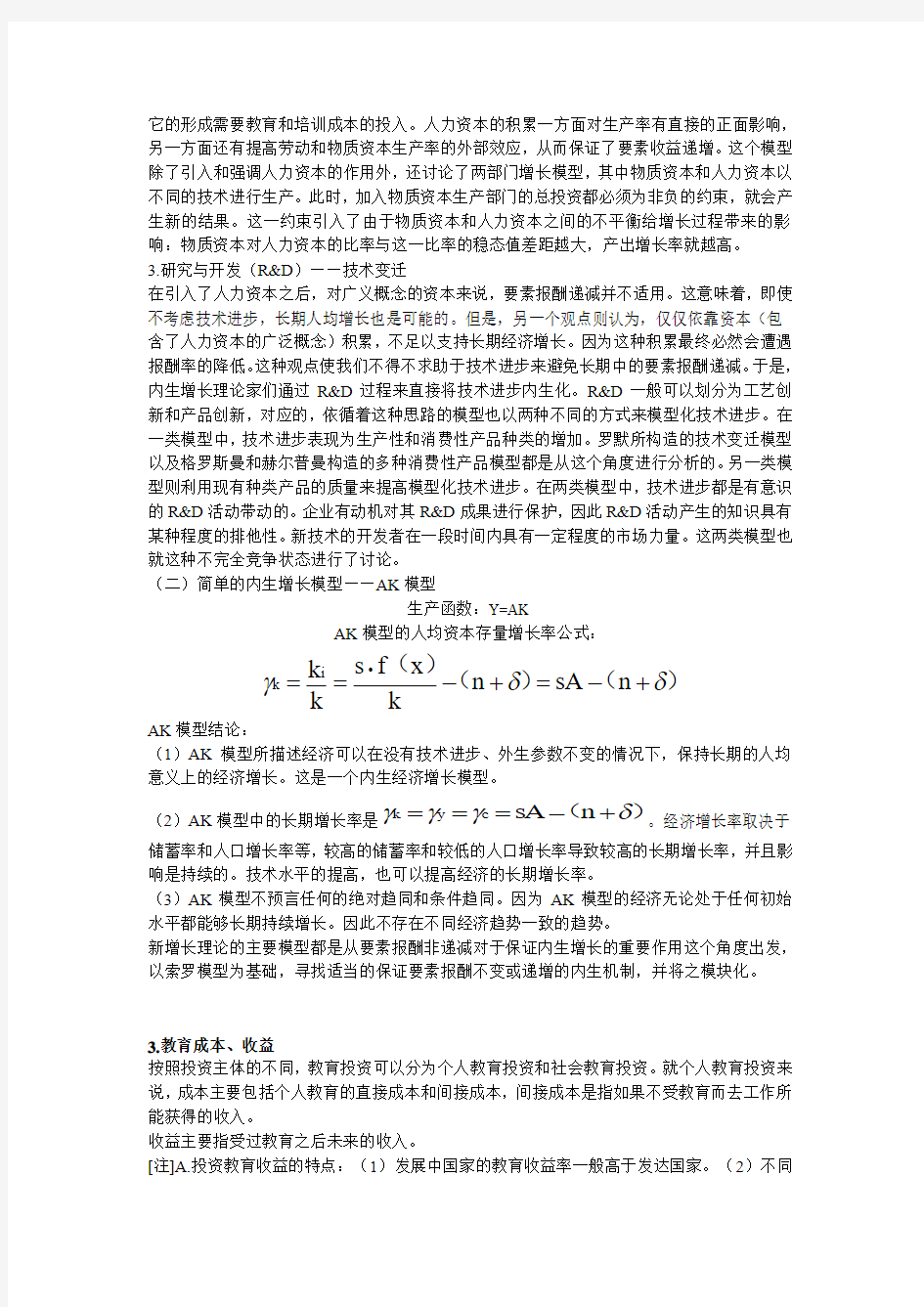 发展经济学考试大纲