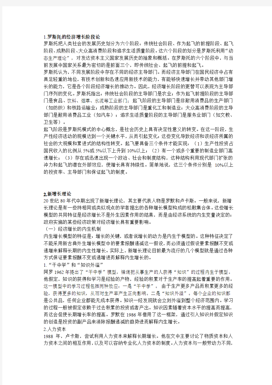 发展经济学考试大纲