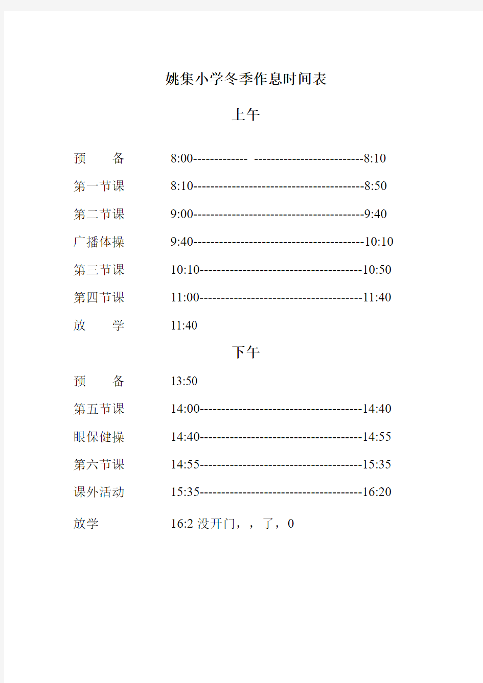 冬季季作息时间表wps