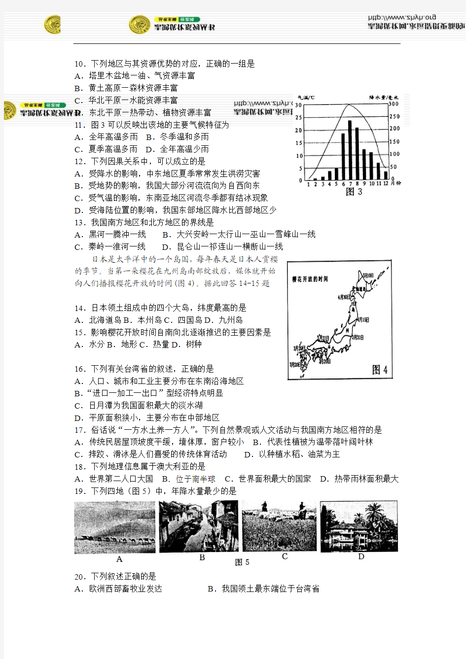 2010江苏南京地理中考试题