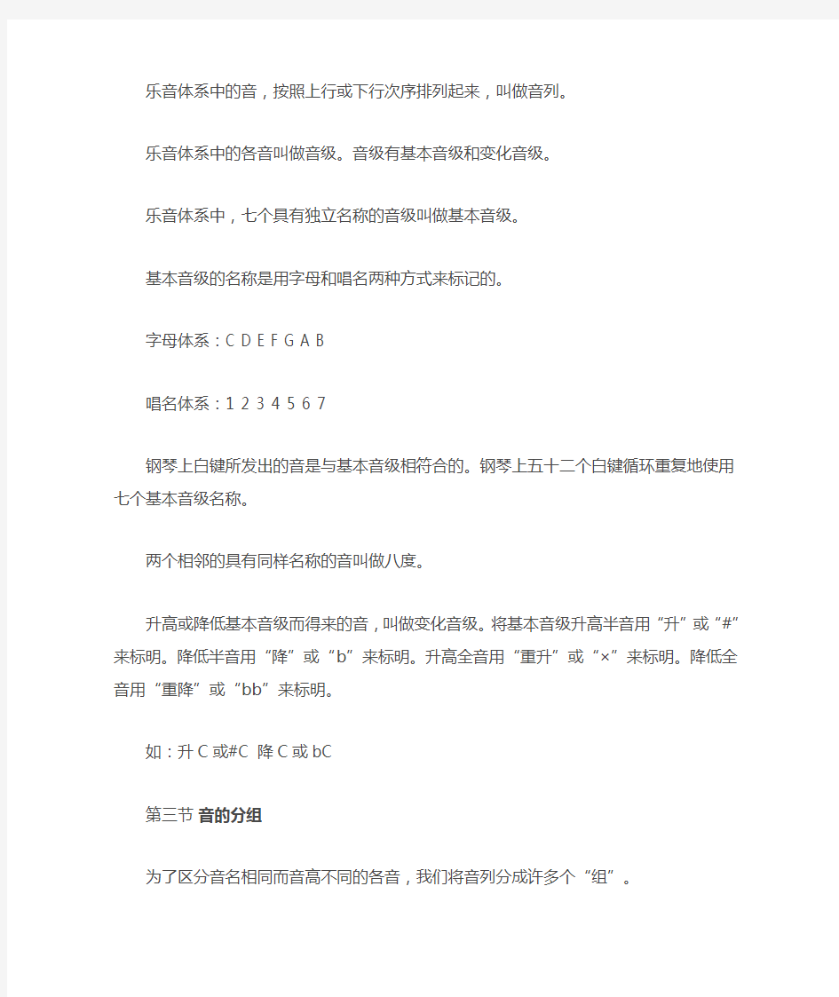 音乐方面的基本知识