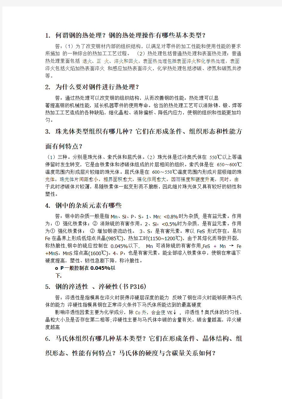 材料科学基础复习重点