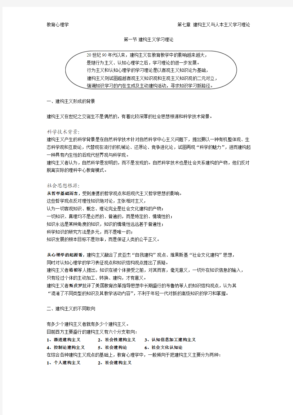 《教育心理学》第九章