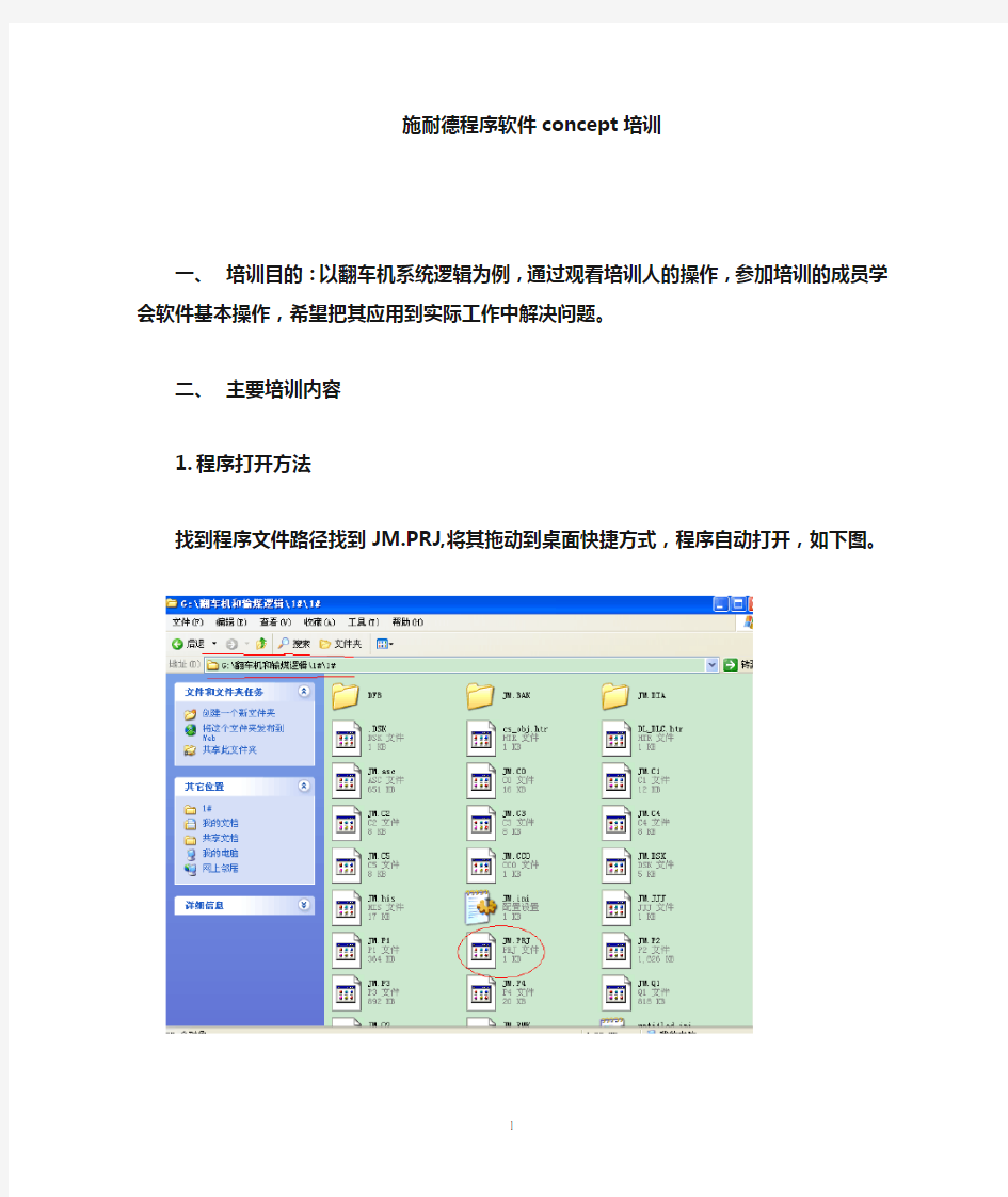 施耐德程序软件concept实际应用培训