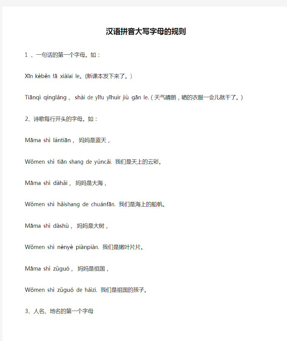 汉语拼音大写字母的规则