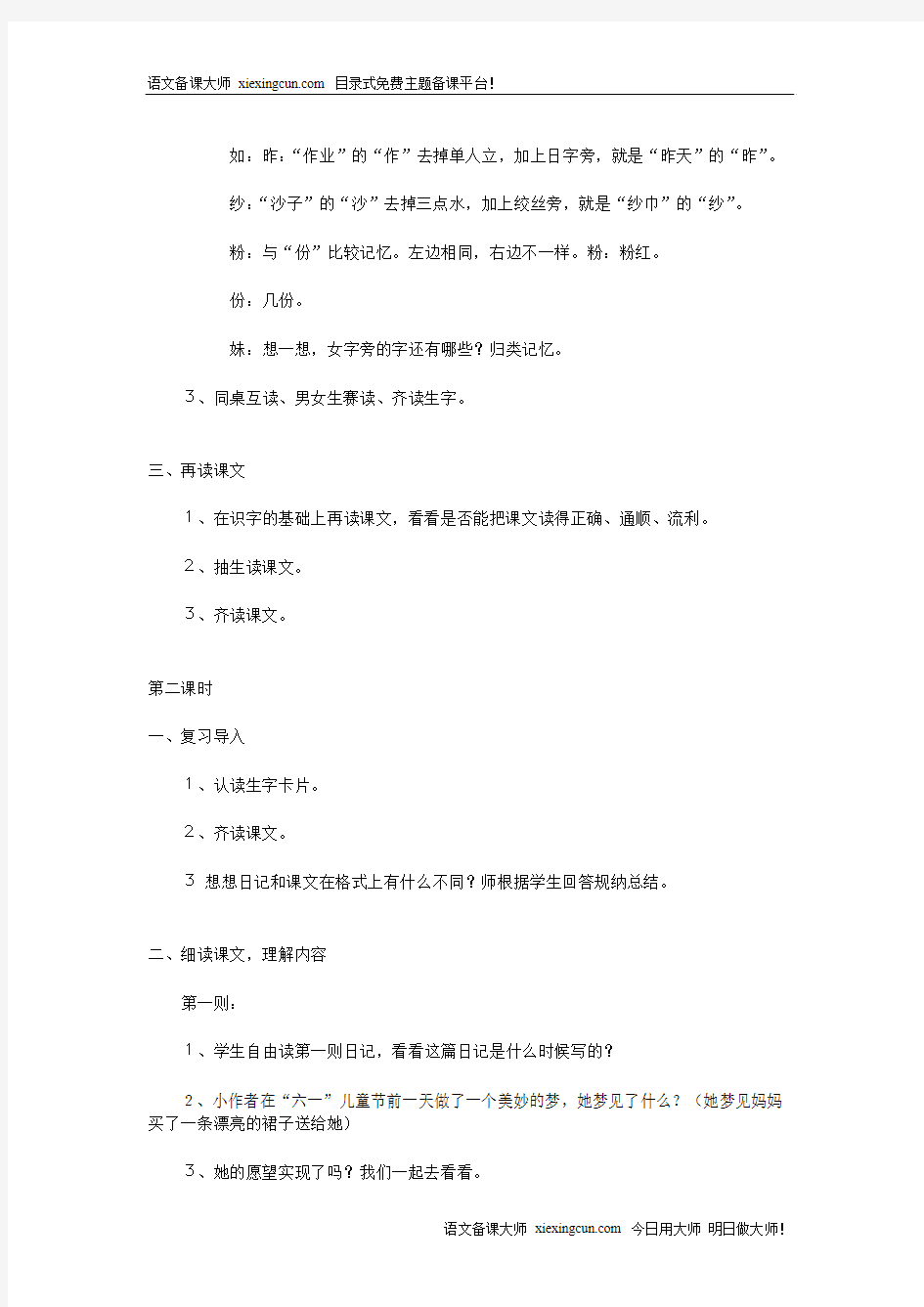 日记两则教学设计