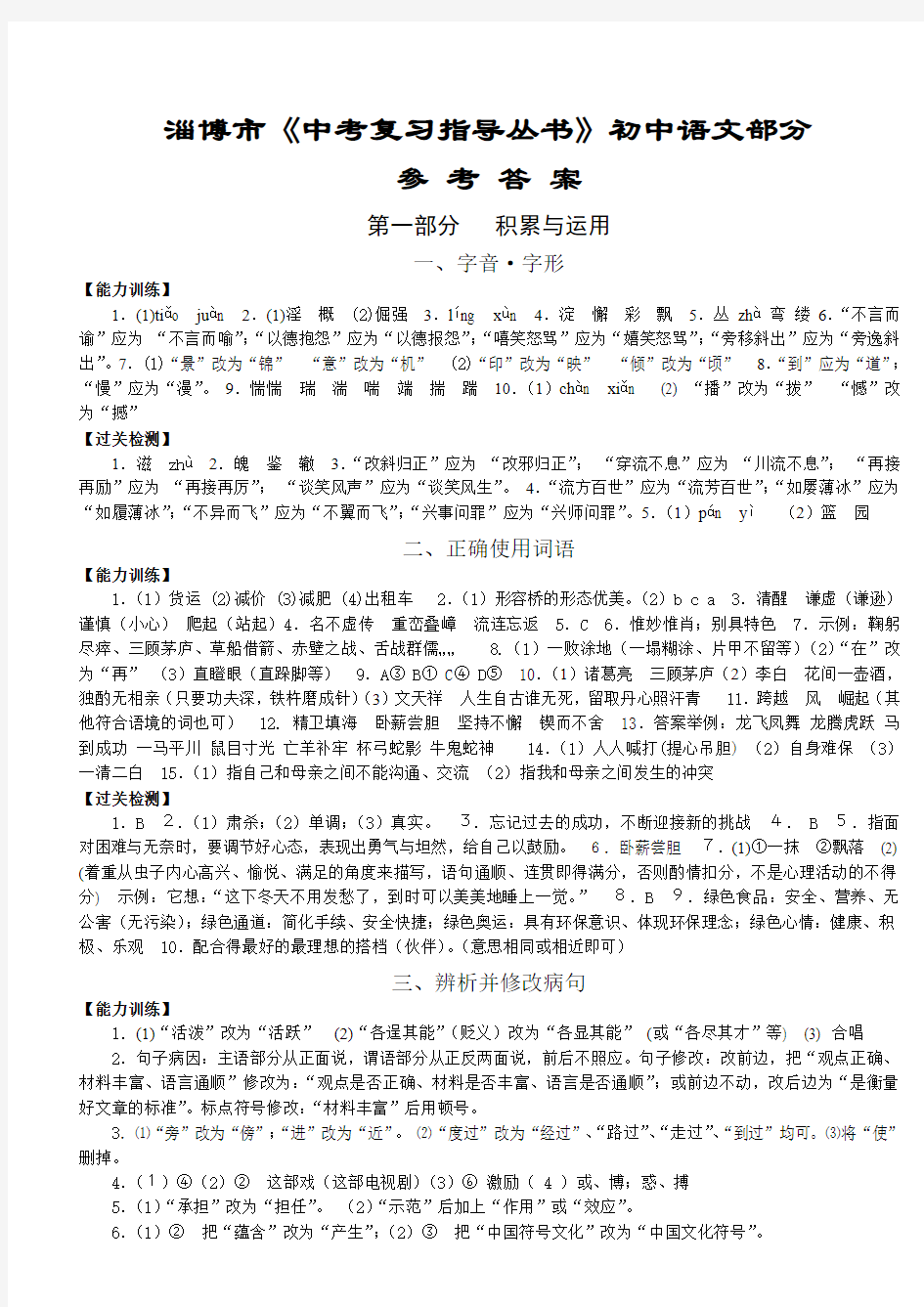 淄博市《中考复习指导丛书》初中语文部分