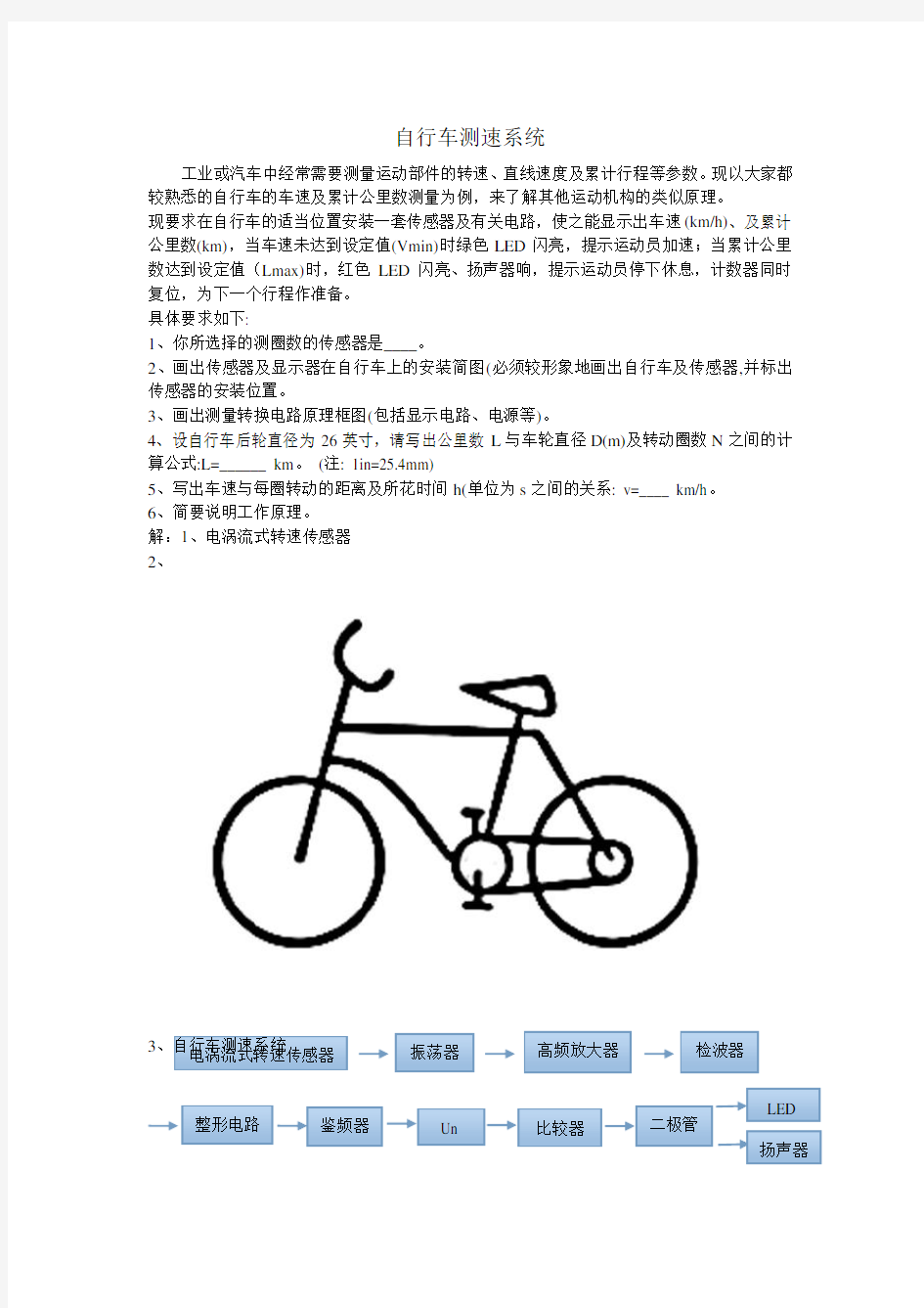 自行车测速系统