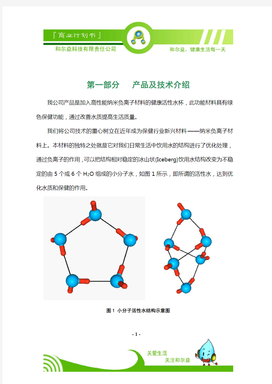 全国“挑战杯”大学生创业计划大赛获奖作品...