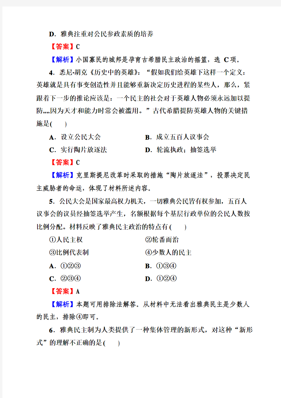 1-2-1古希腊文明与雅典城邦的民主政治