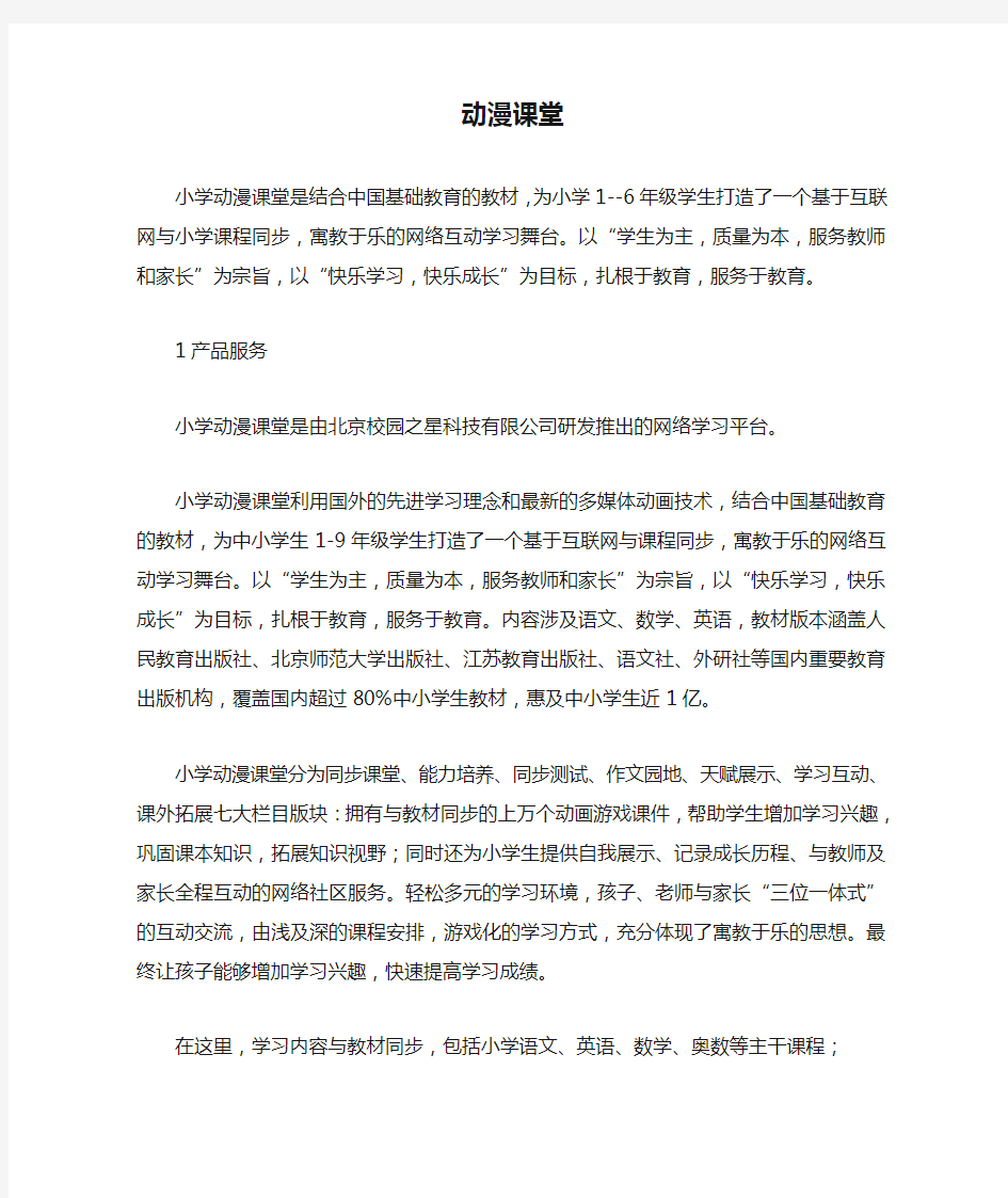 小学动漫课堂让学习更有趣