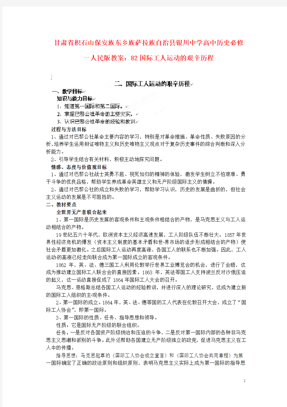 高中历史 国际工人运动的艰辛历程教案