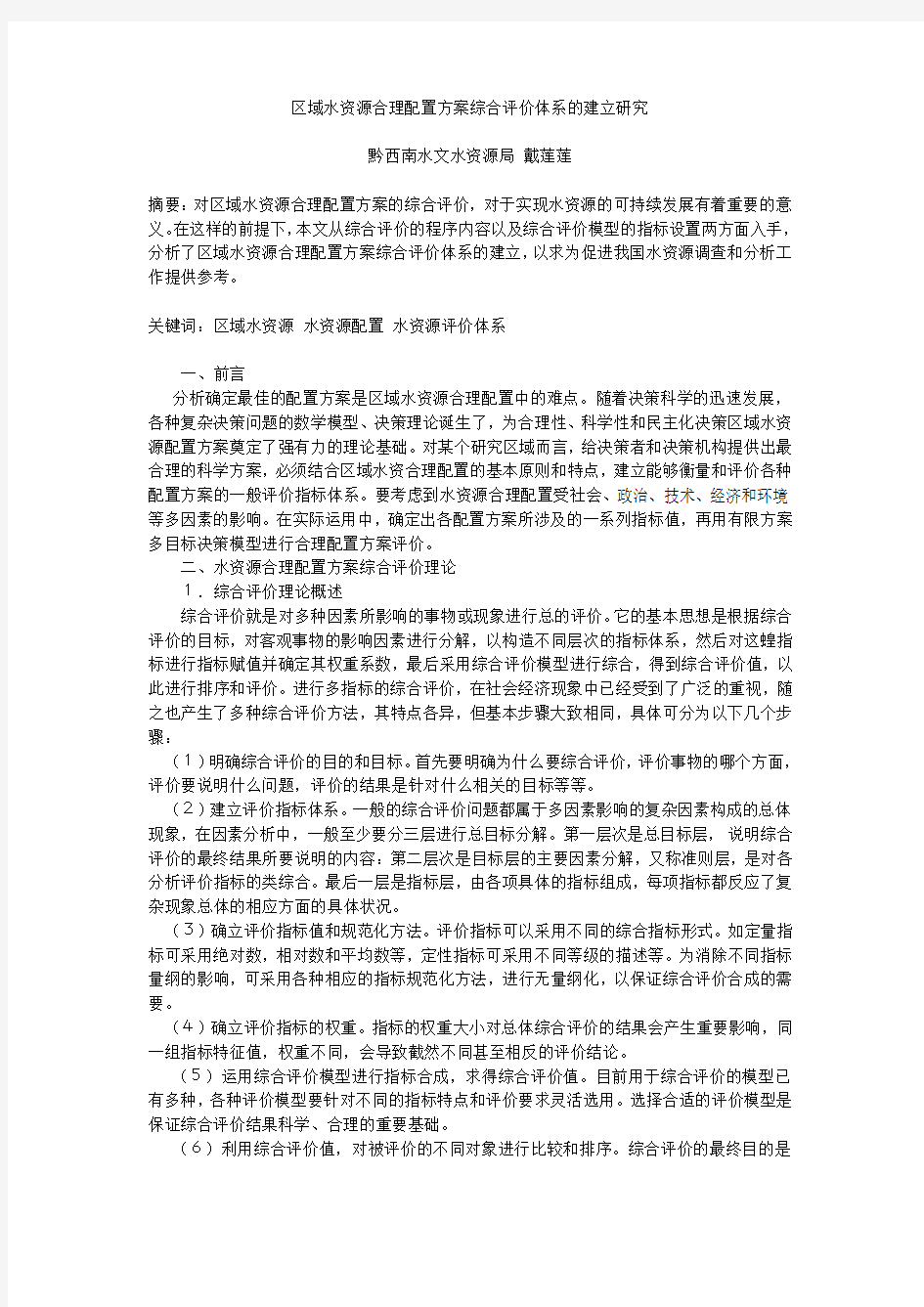 区域水资源合理配置方案