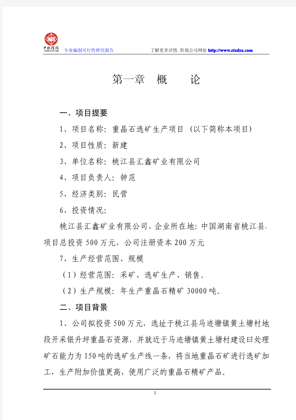 重晶石项目可行性研究报告