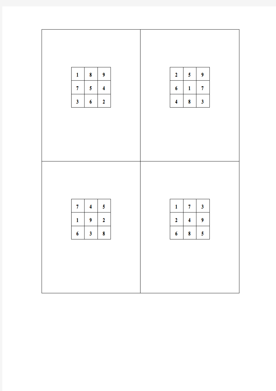 舒尔特表格 3乘3