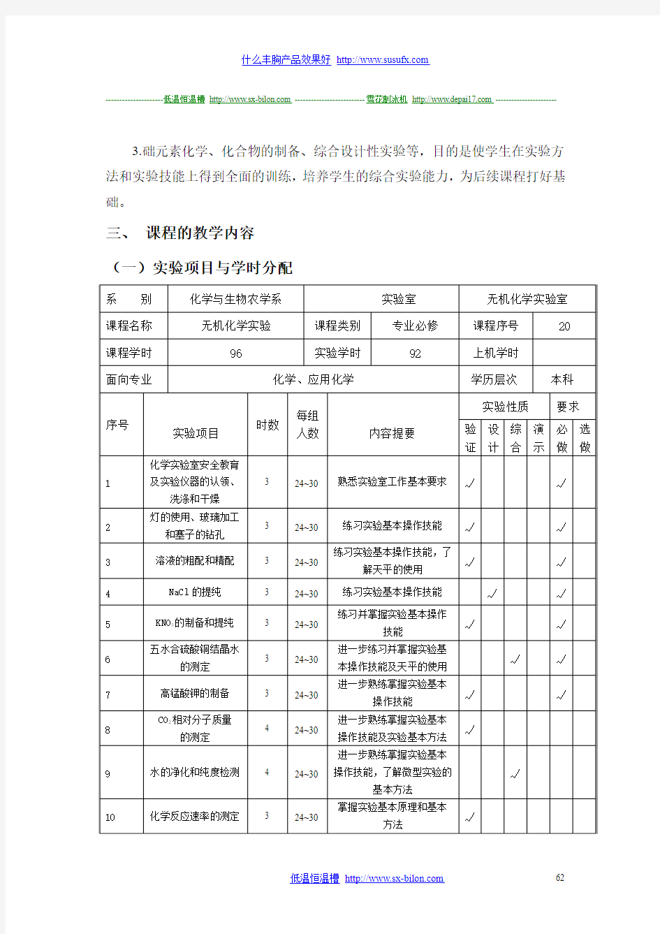 无机化学实验实验教学大纲