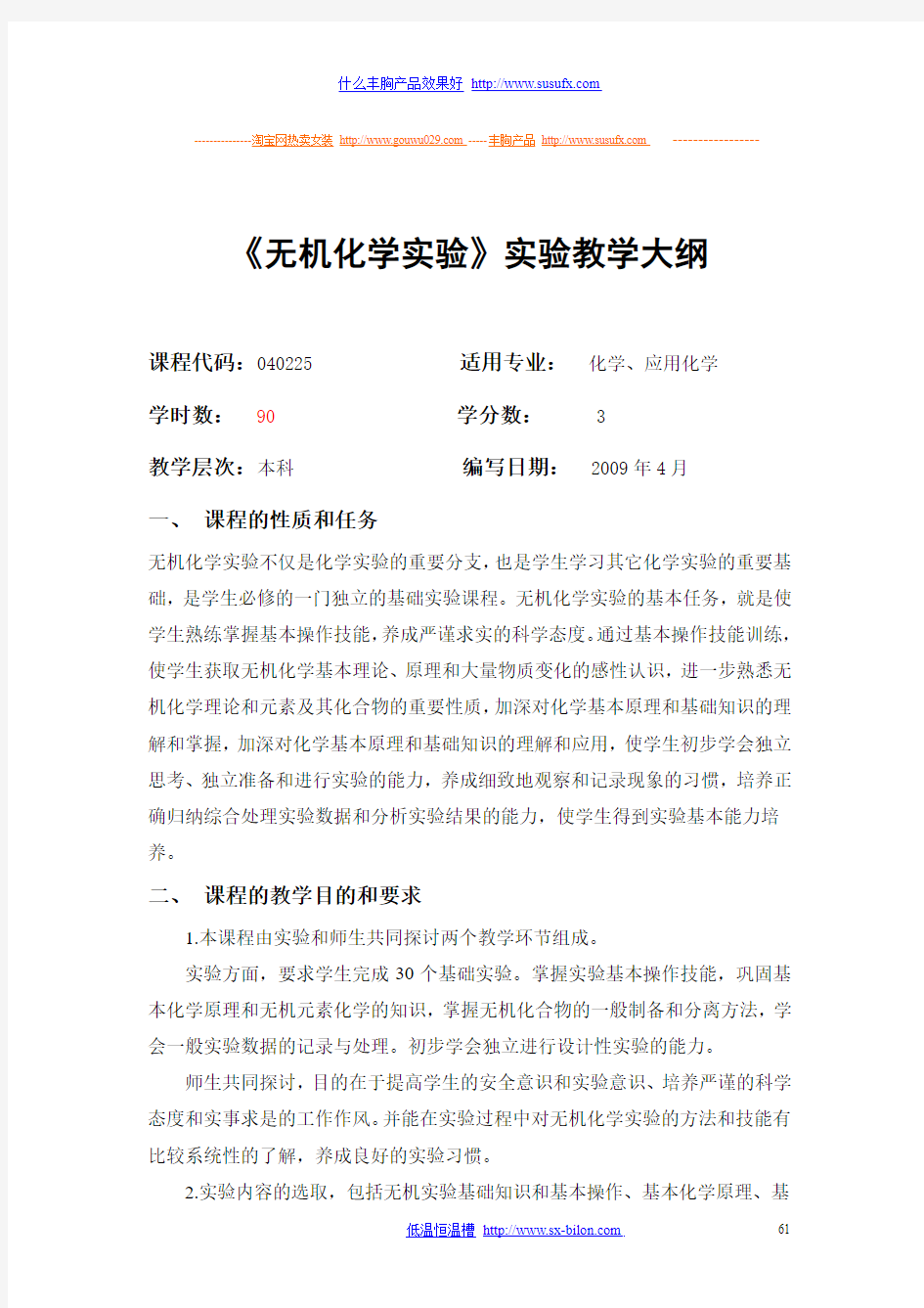 无机化学实验实验教学大纲