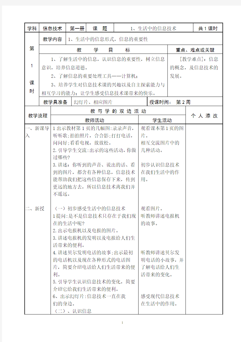 新闽教版信息技术三年级上册全册教案