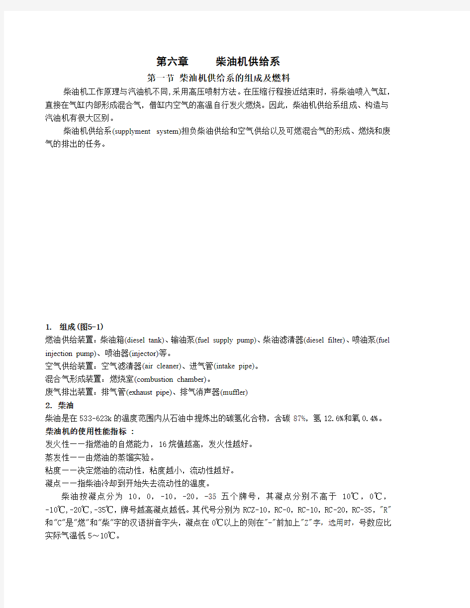 第六章 柴油机燃油供给系统