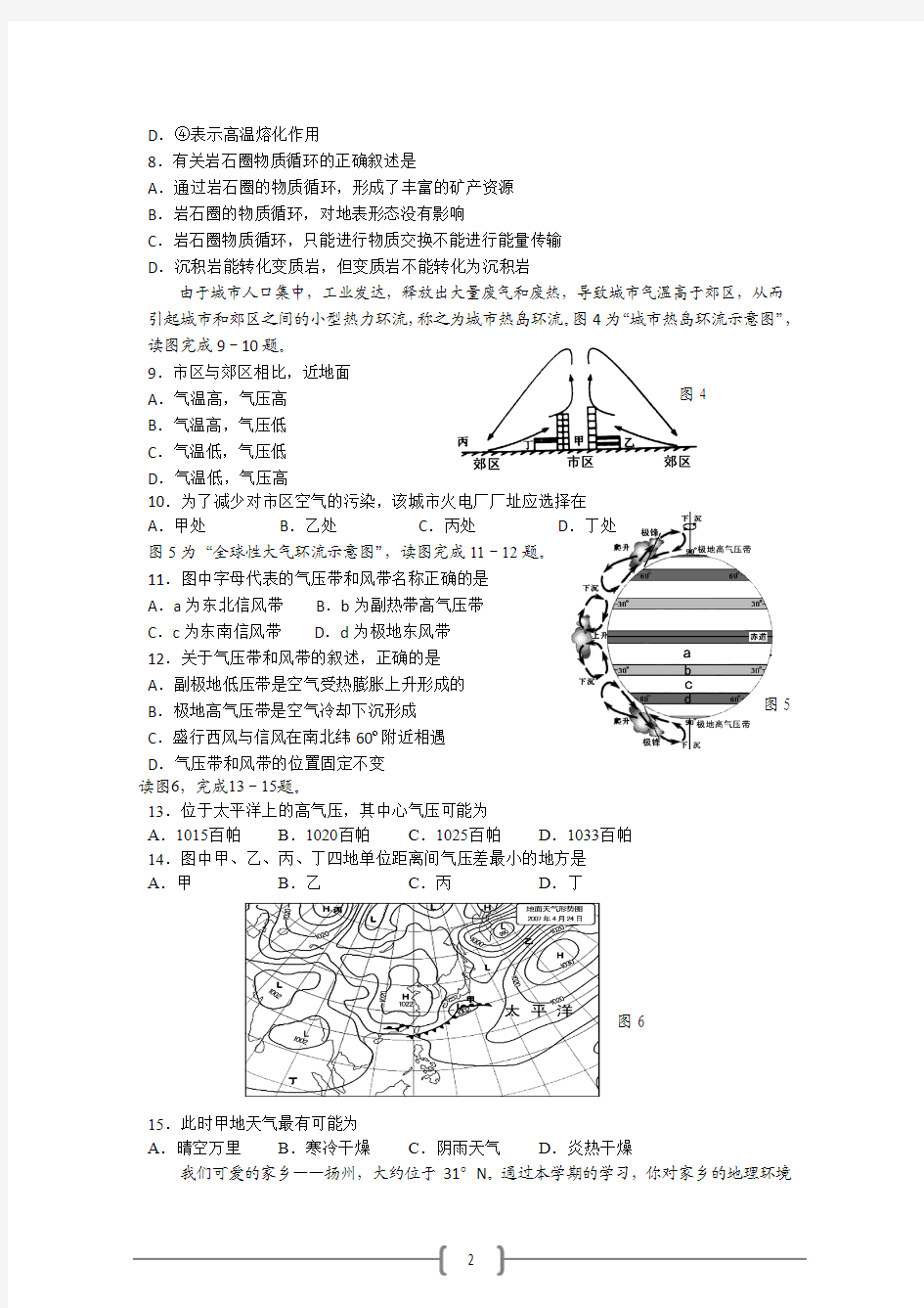 江苏省扬州中学2008年高二学业水平测试一(地理)