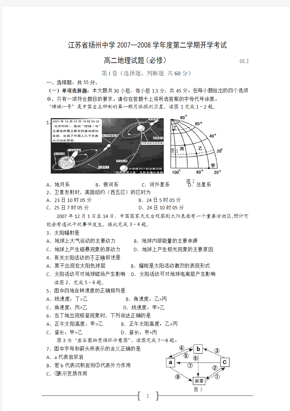 江苏省扬州中学2008年高二学业水平测试一(地理)