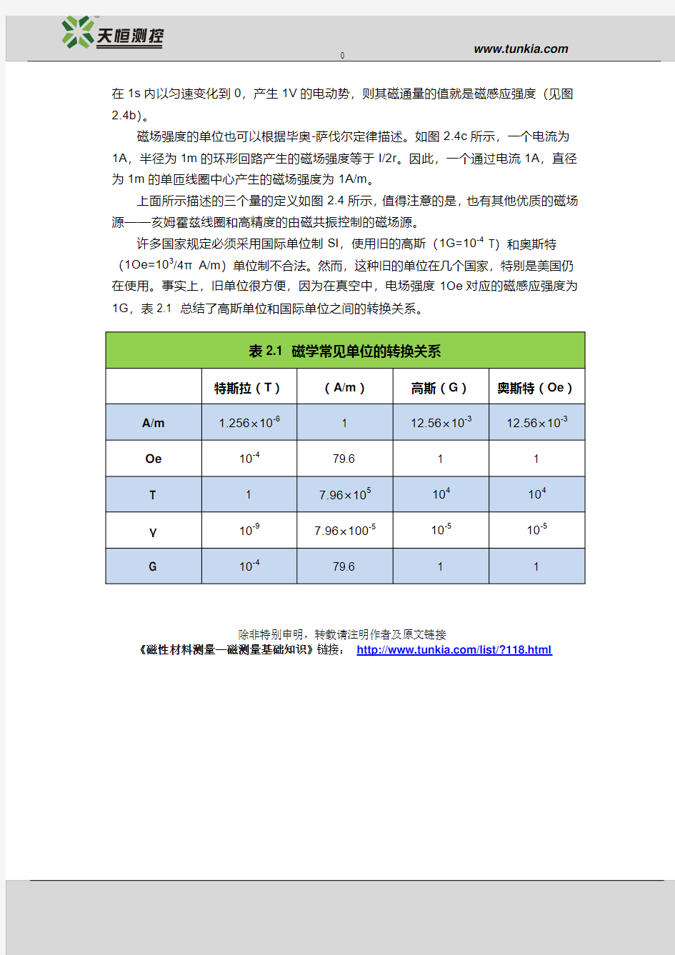 磁性材料测量(4)—磁场强度H、磁通量Φ、磁感应强度B