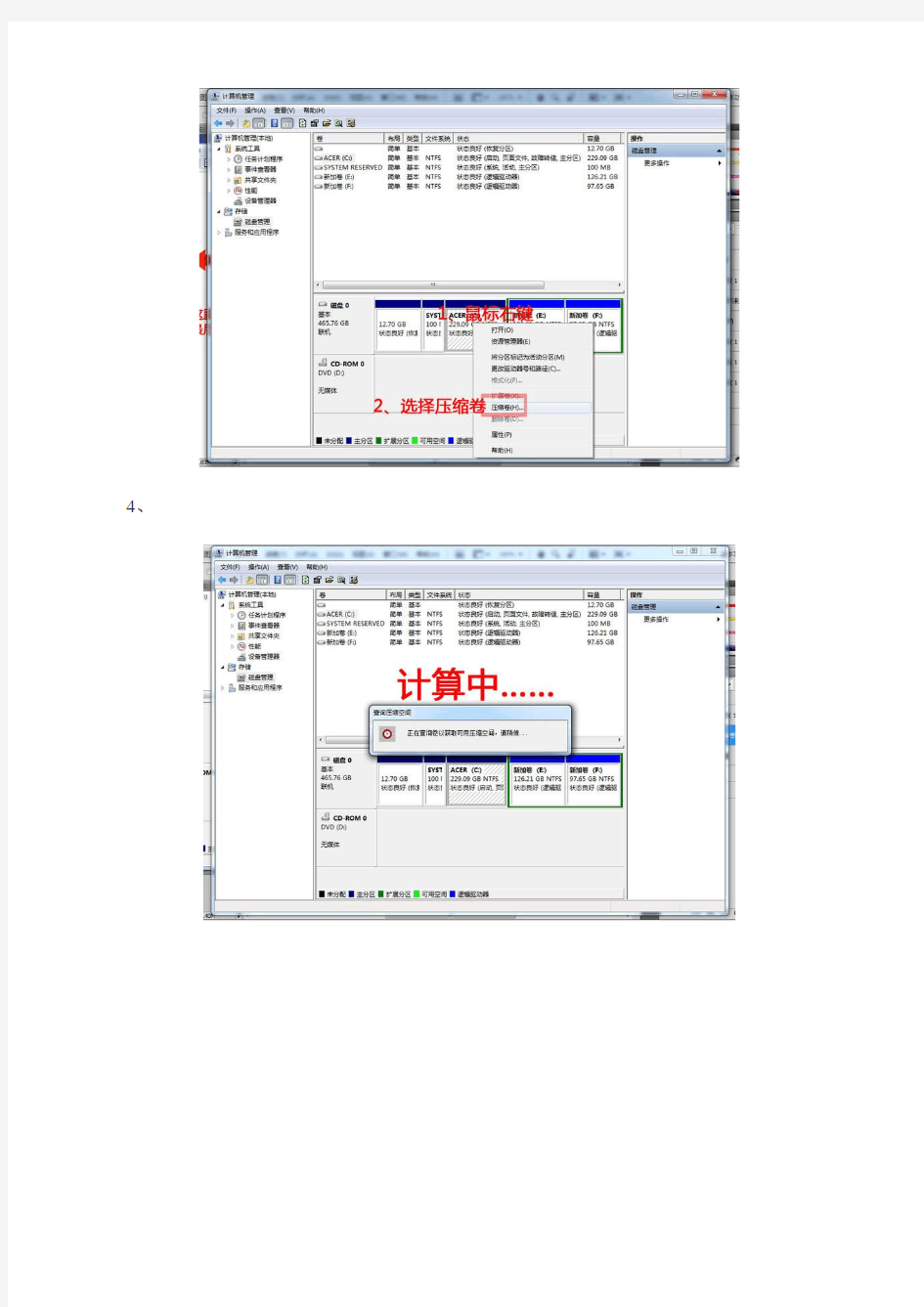 Win7自带磁盘分区工具