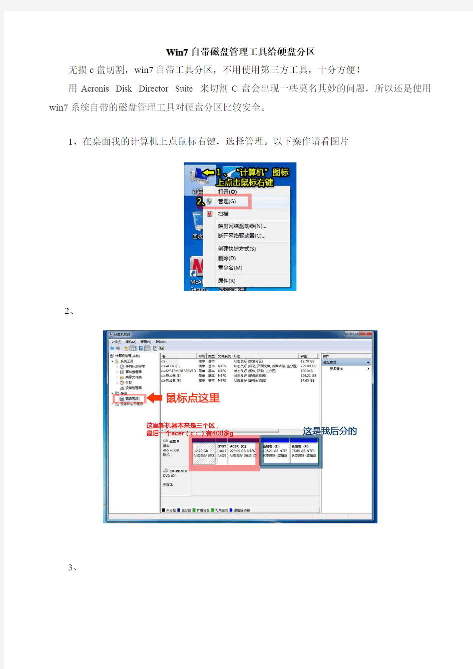 Win7自带磁盘分区工具