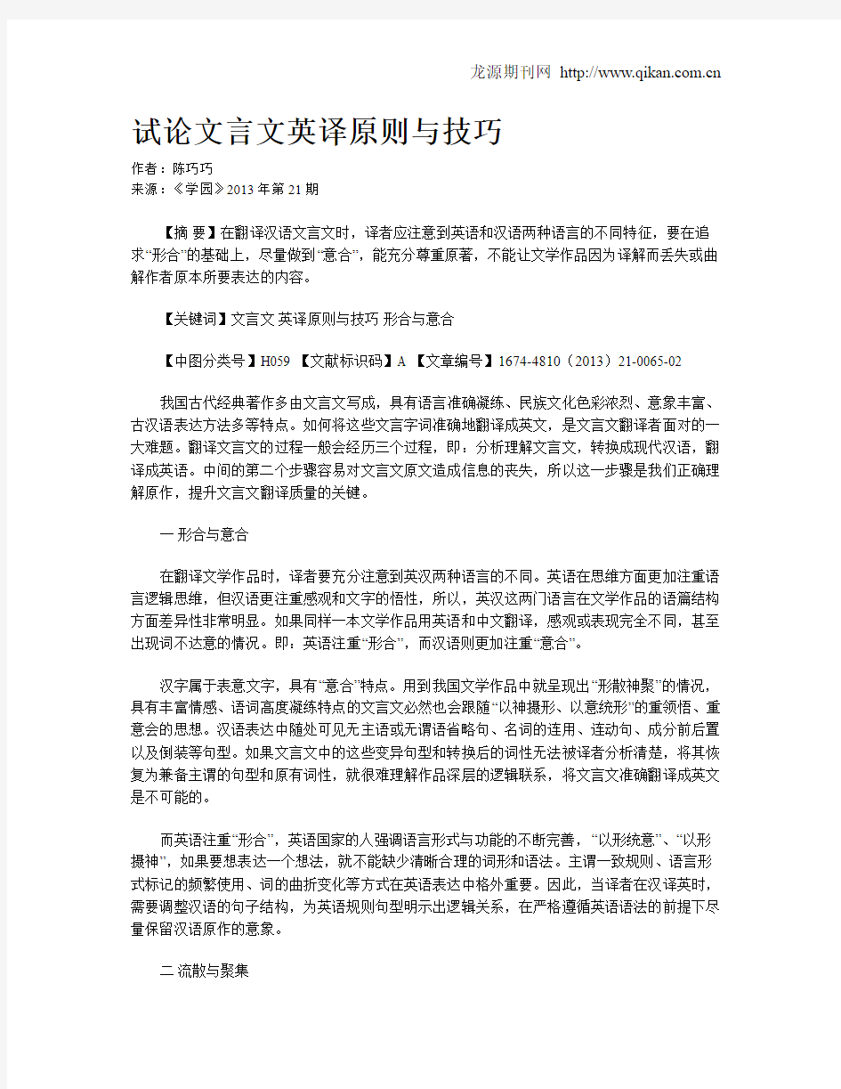 试论文言文英译原则与技巧