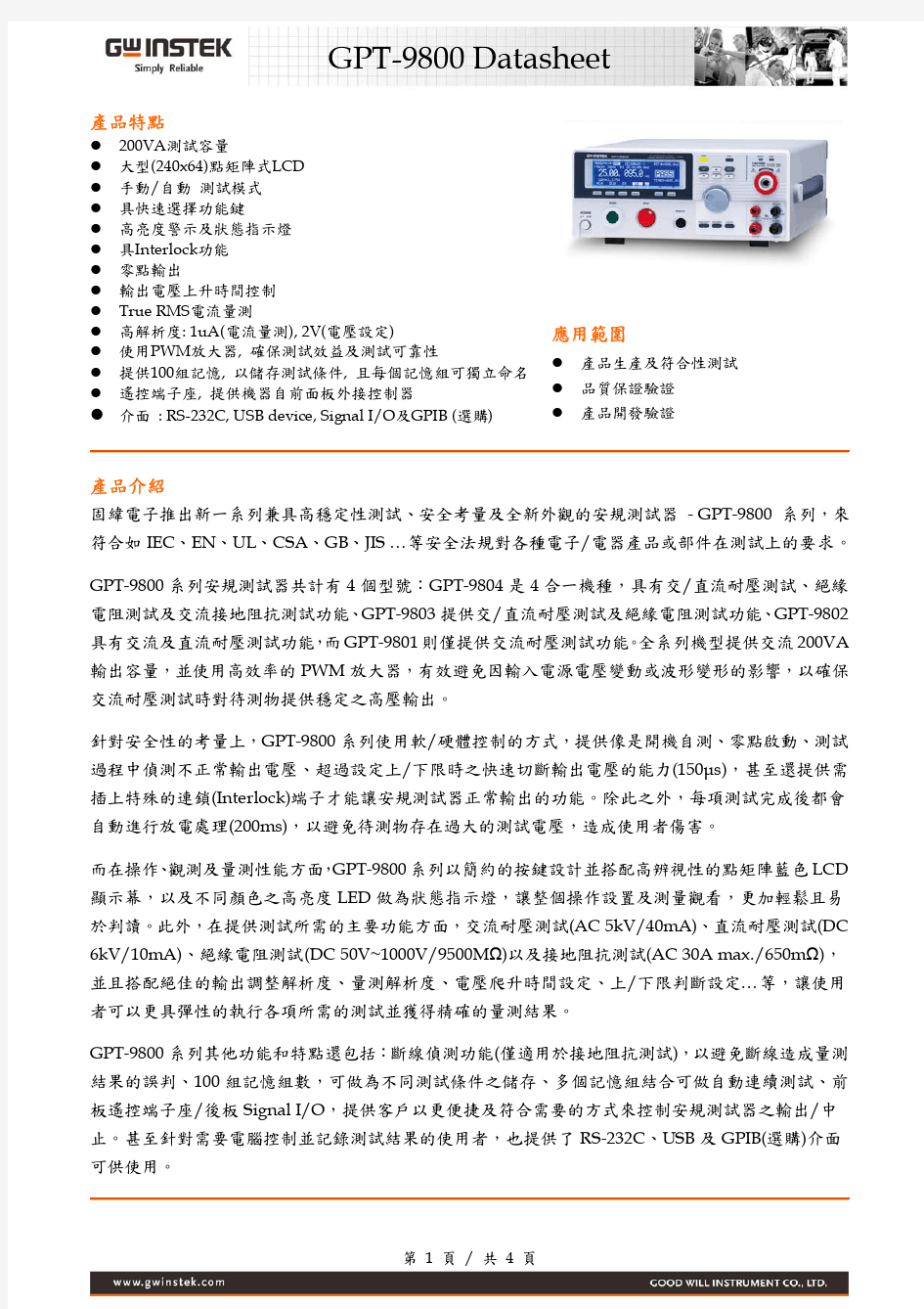 GPT-9800_四合一安规测试仪(交直流耐压+绝缘+接地)说明书