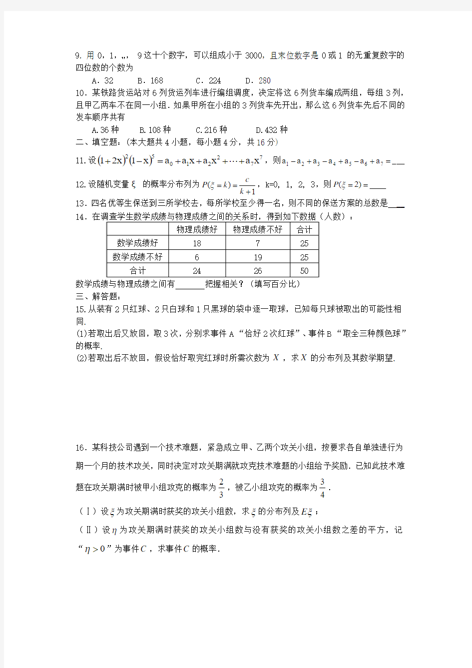 高二数学选修2-3测试题7