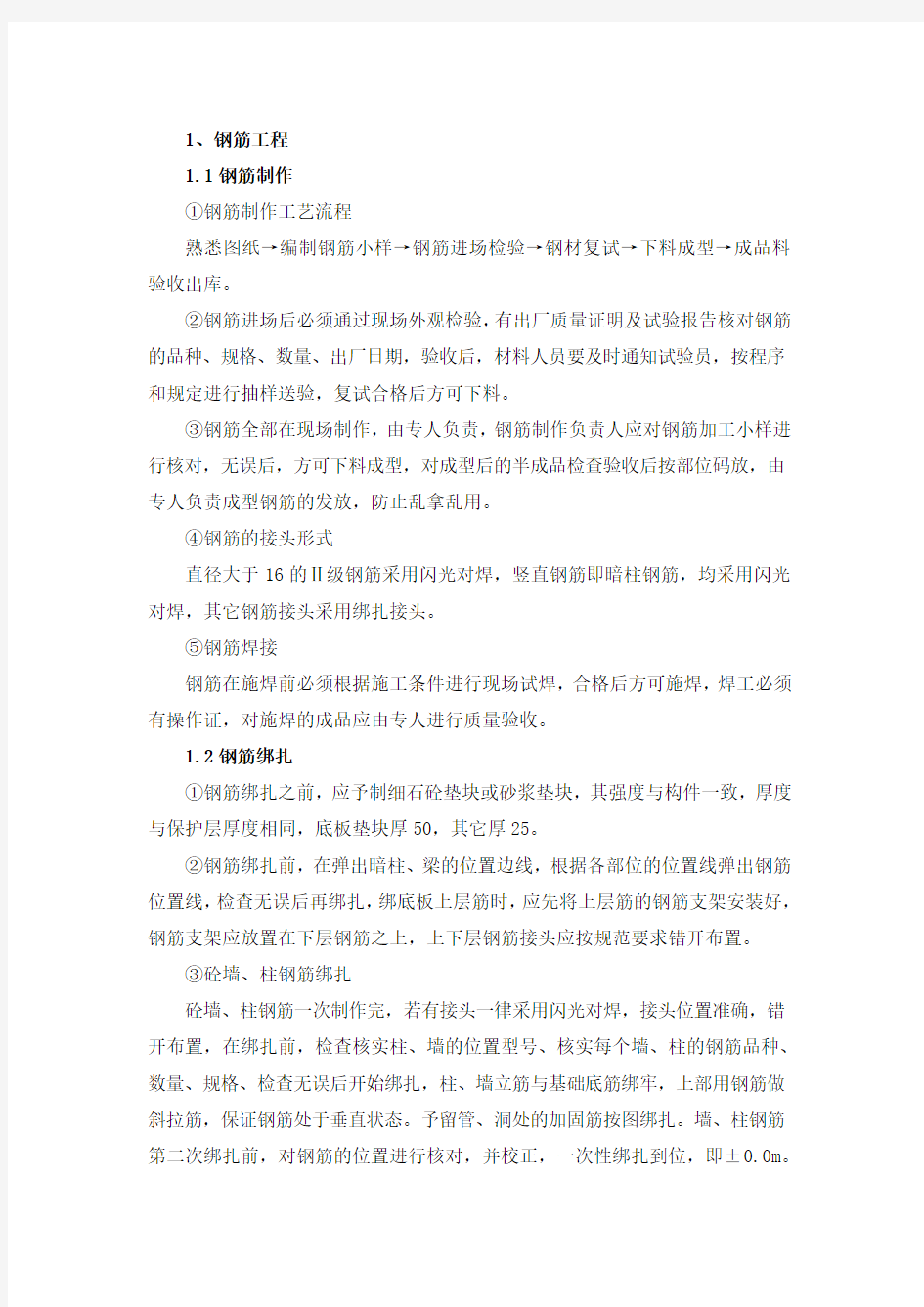 房建工程重点难点分析