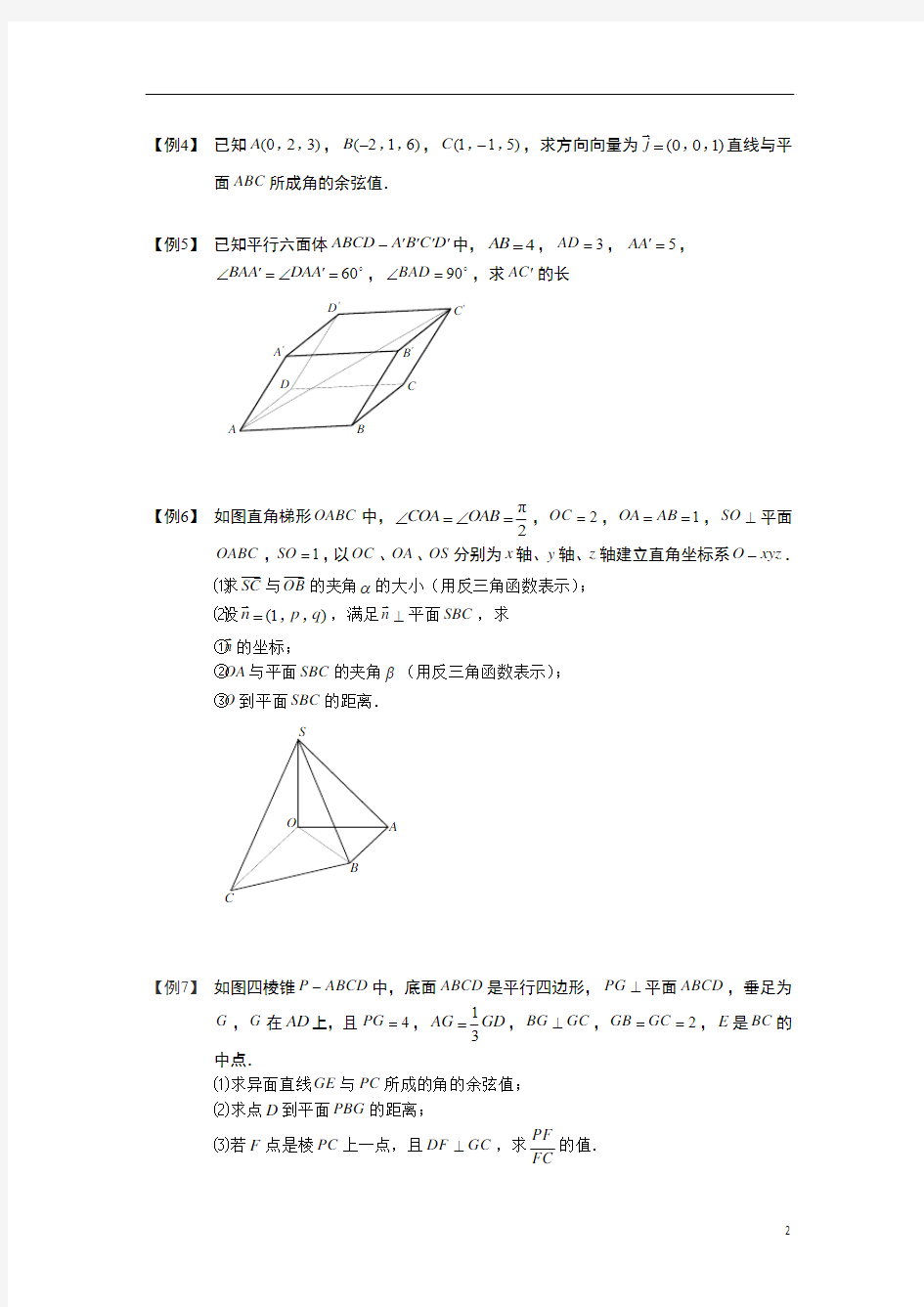 空间向量与立体几何.板块四.用空间向量计算距离与角度.学生版