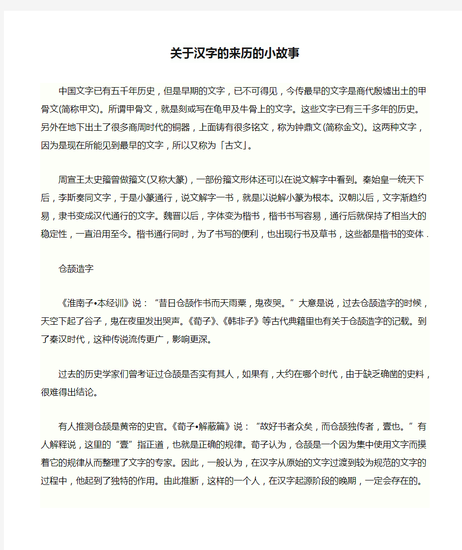 关于汉字的来历的小故事