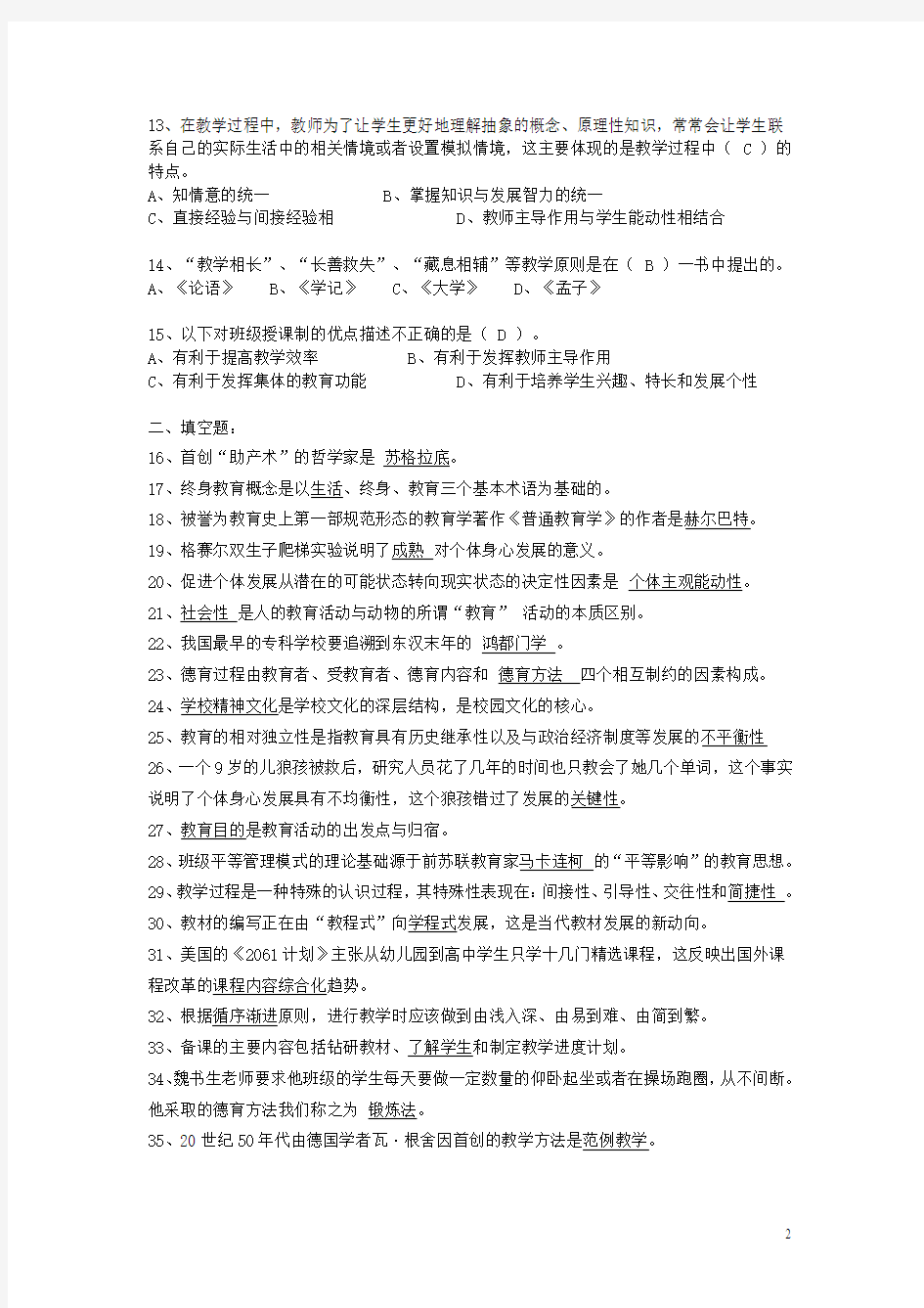 湖南省教师资格证考试真题汇2011-2004年