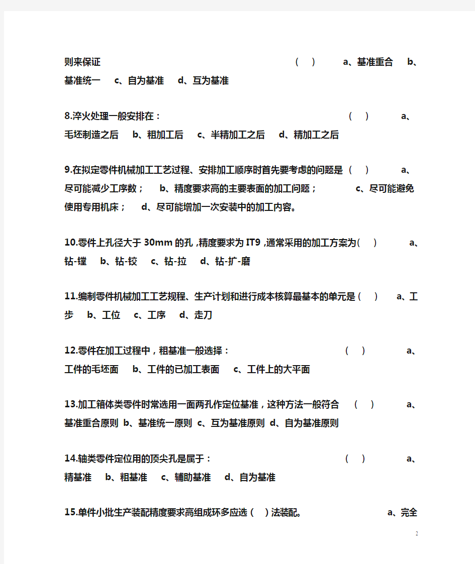 南京工业大学考研复试机械制造技术基础第六章 习题