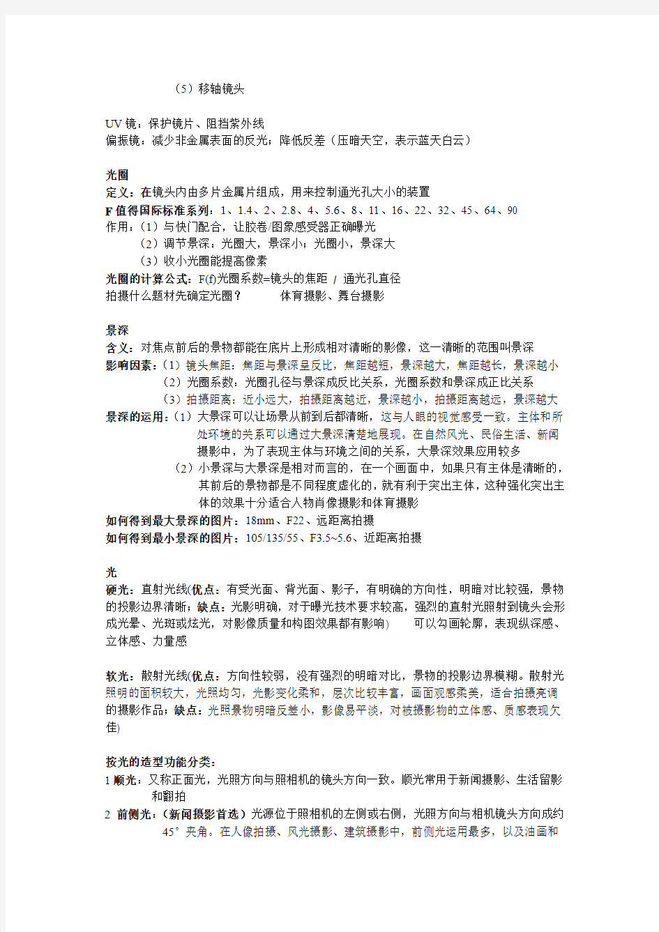 新闻摄影(1)