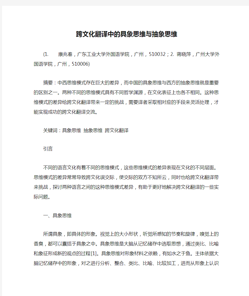 跨文化翻译中的具象思维与抽象思维