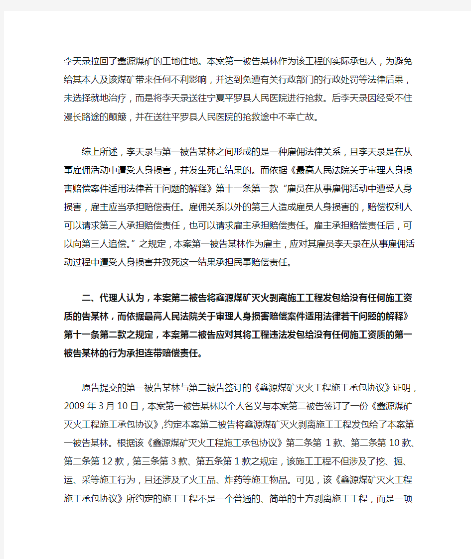 提供劳务者受害责任纠纷一案的代理词