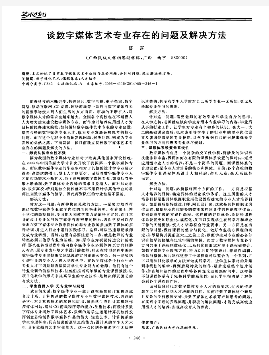 谈数字媒体艺术专业存在的问题及解决方法