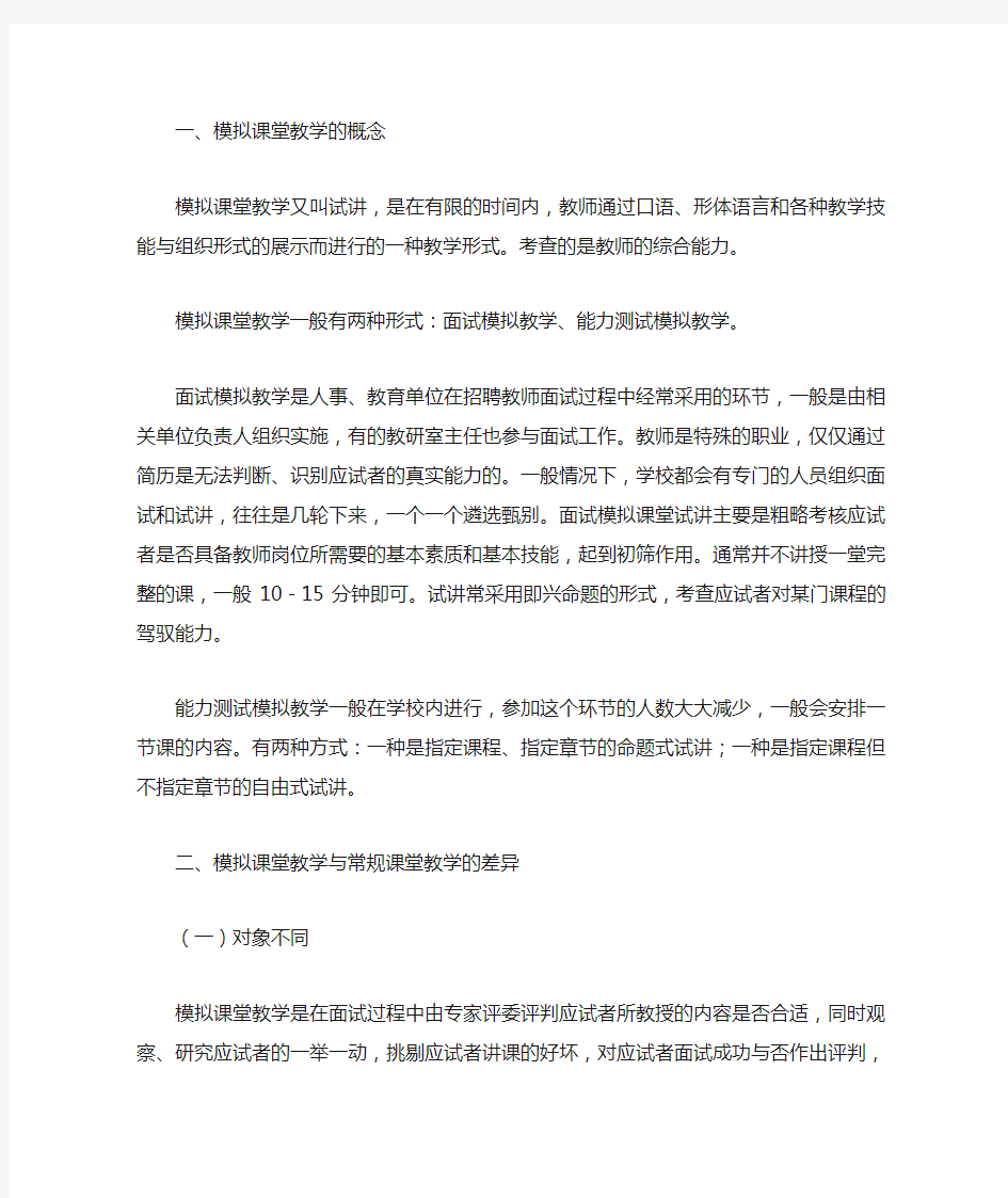 教师招聘面试试讲