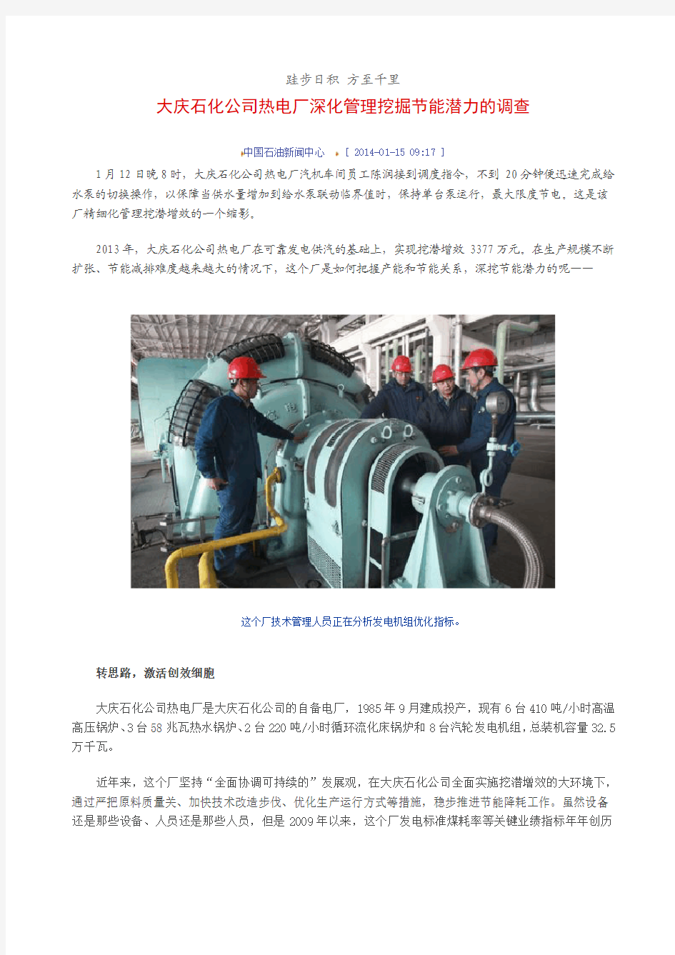 大庆石化热电厂“精细管理、降本增效、企业建设”相关网络报道