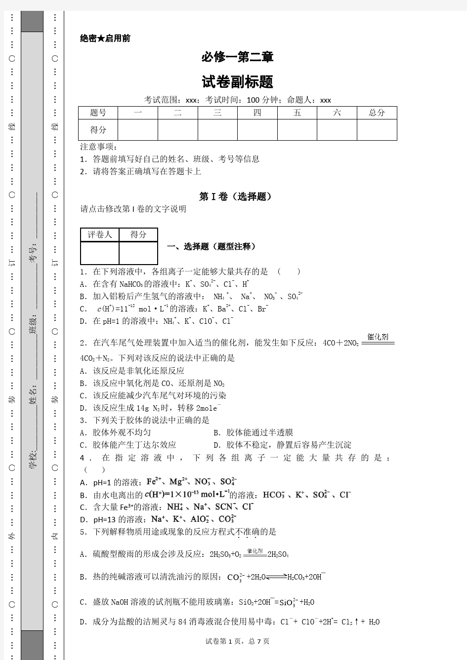 高中化学必修一第二章练习题