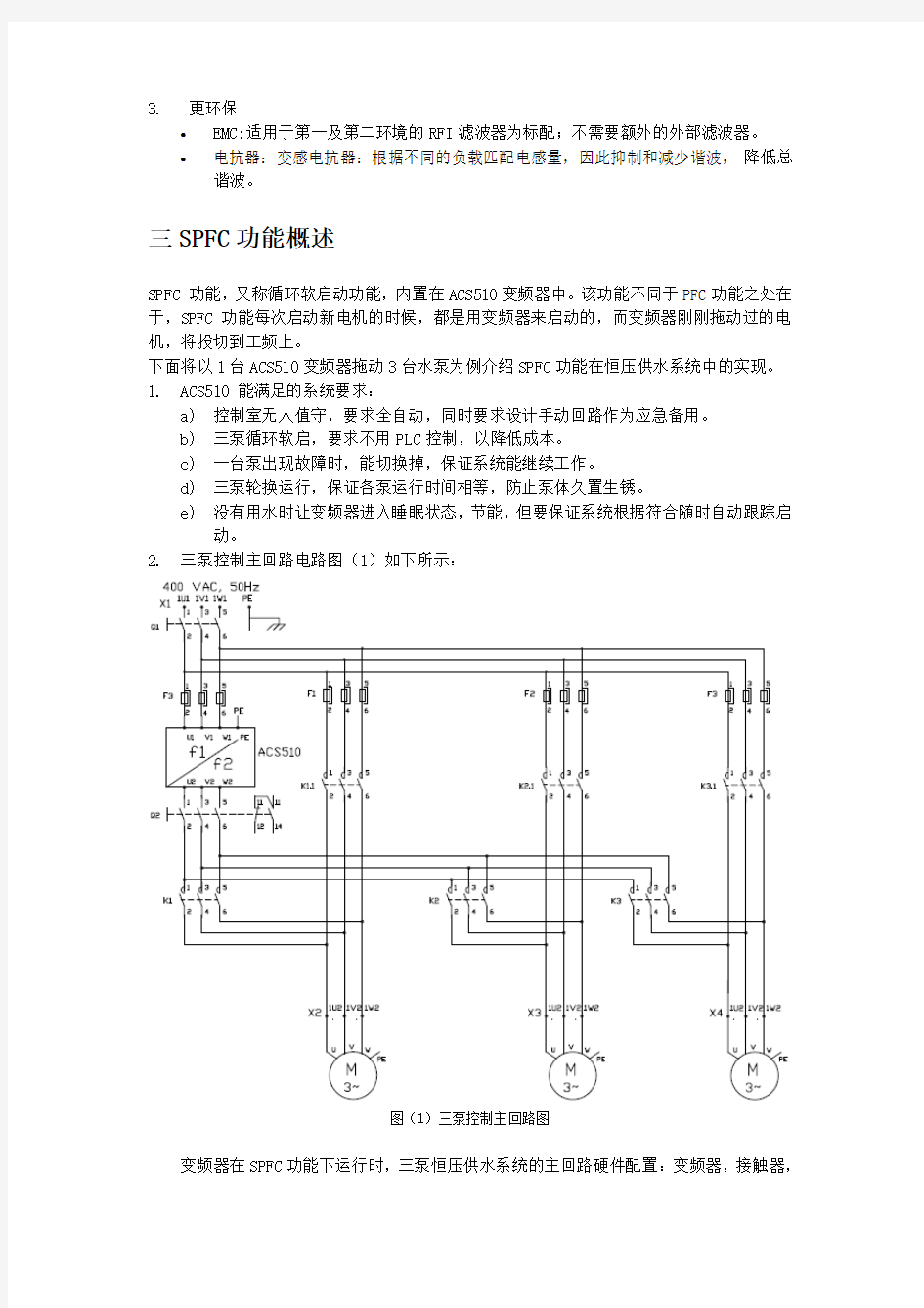 ABB变频器ACS510的SPFC功能在多泵恒压供水系统[1]. doc