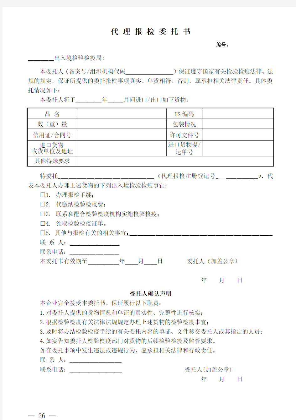 报检委托书新格式