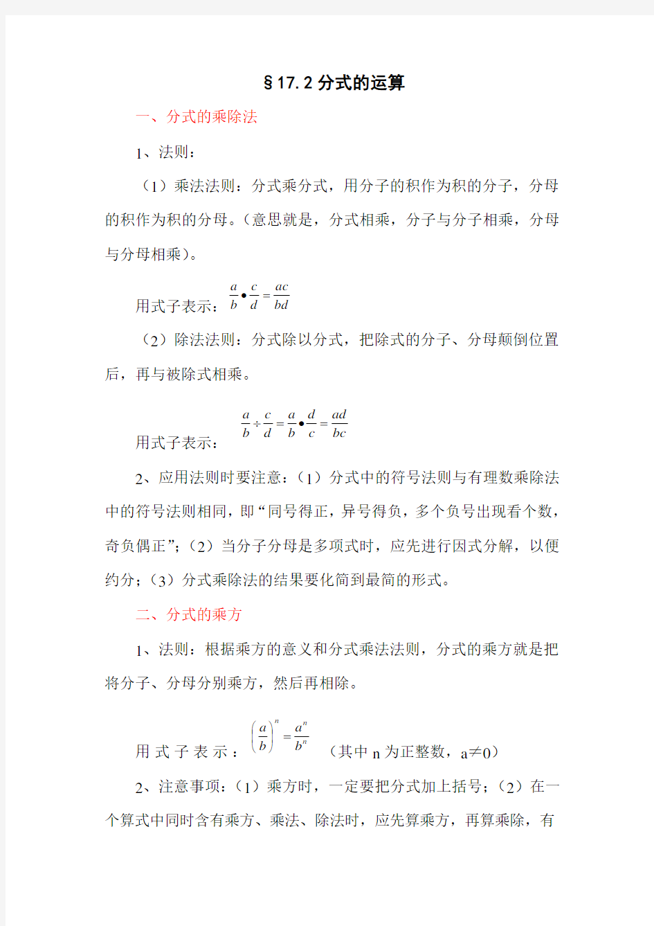 分式的运算及题型讲解