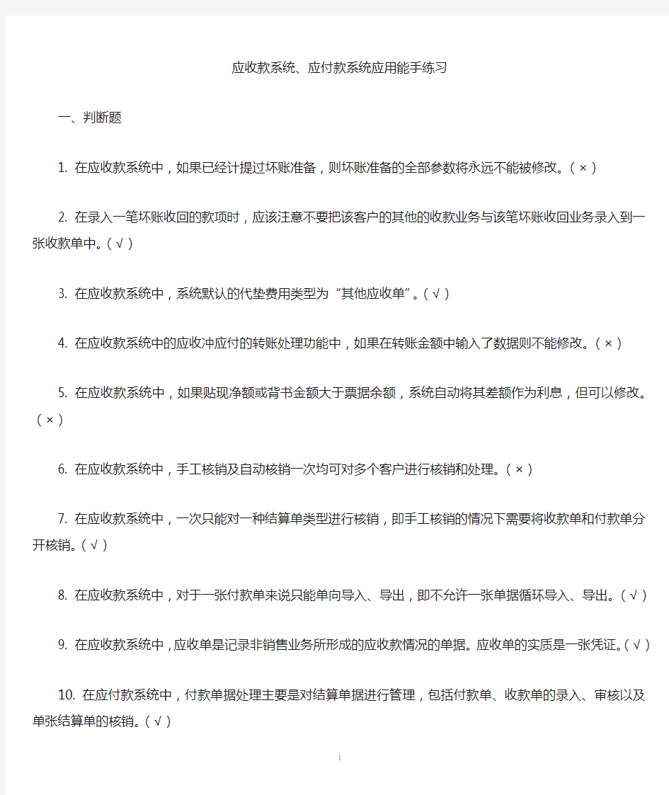 应收款系统、应付款系统应用能手练