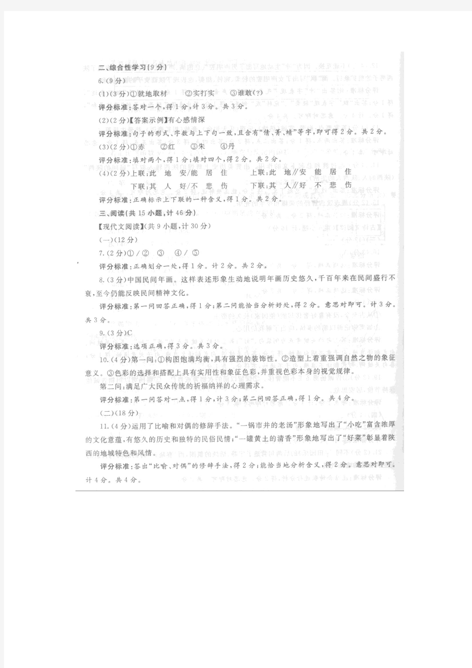 2009年陕西中考语文副题及参考答案『九年级语文教师必备』