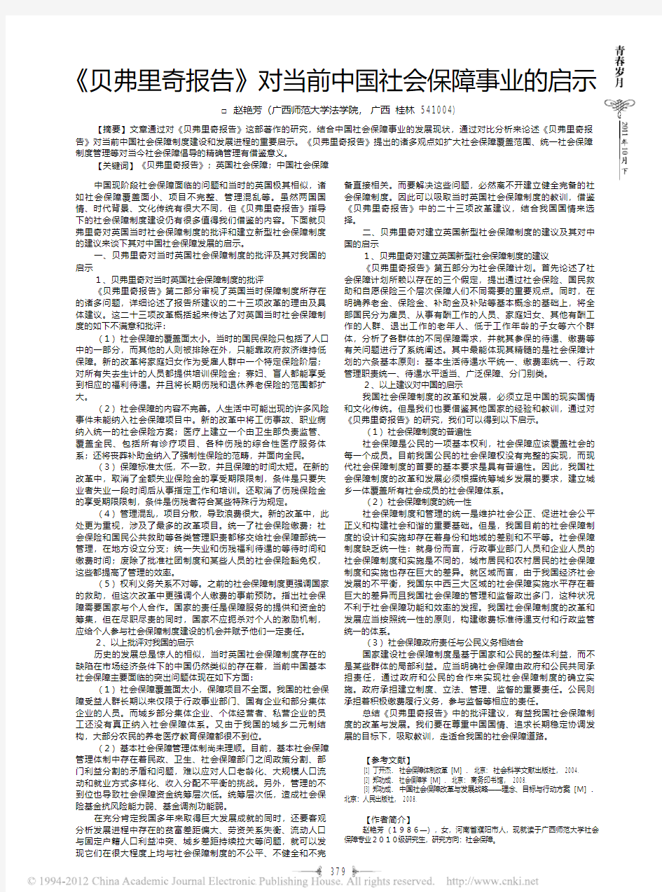贝弗里奇报告_对当前中国社会保障事业的启示